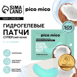 Патчи для глаз "Exotic coconut", коллаген и экстракт кокоса, 1 пара   10479039