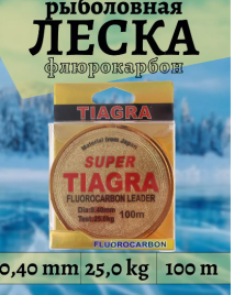 Леска рыболовная super TIAGRA флюрокарбоновая  0.40мм 25кг