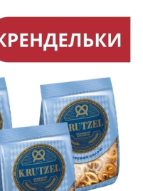 Крендель ЯШКИНО бретцель с солью 250 г (12 шт/уп)