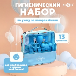 Крошка Я Гигиенический набор по уходу за новорожденным, 13 предметов, SL-07236A голубой    10534525