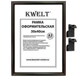 Фоторамка " KWELT " пластиковая 30*40см серия 1 коричневая, стекло, ширина багета - 14мм