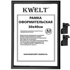 Фоторамка " KWELT " пластиковая 30*40см серия 1 черная, стекло, ширина багета - 14мм