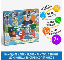 Стратегическая настольная игра "Приключения в Зверополисе", 7+ 9148552