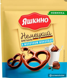 Крендель ЯШКИНО бретцель в мол шоколаде 90 г