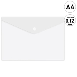 Папка на кнопке А4 " KWELT " 0,12мм, прозрачная