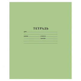 Тетрадь А5  18л " Hatber " линия Зелёная, офсет 60г/м2, на скобе, обложка- офсетная бумага