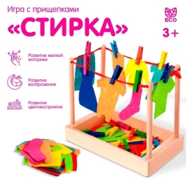 Настольная игра "Стирка" Основание, 24 прищепки, 4 предметов одежды, 220*130*40 мм 6913138