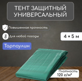 Тент защитный 120г/м2, УФ, 4х5м, тарпаулин, зеленый-серебро 3405675