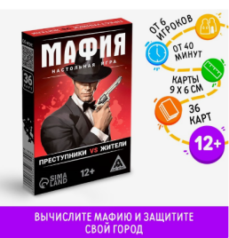 Настольная игра "Мафия. Преступники vs жители", 36 карт, 12+   10352734