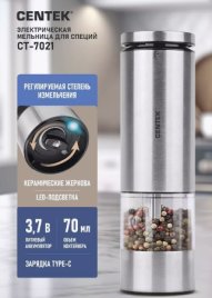 Мельница электрическая Centek CT-7021 для специй  3,7 Вт, 70 мл зарядка TYPE-C, LED подсветка