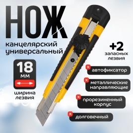 Нож канцелярский 18мм пластиковый, металл направляющие, фиксатор, 2 штуки лезвий, TOP   10068316