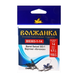 Вертлюг Волжанка Barrel Swivel 303-1 №14, тест 17 кг, 10 шт 9872088