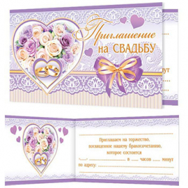 Приглашение " Мир открыток " 2-86 на Свадьбу- Фиолетово-кремовые розы, 71*241мм, двойное сложение, т