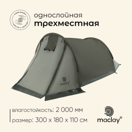 Палатка треккинговая kama 3, 300 х 180 х 110 см, 3-х местная   10254013