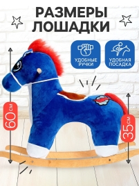 Качалка "Лошадка" 9303780