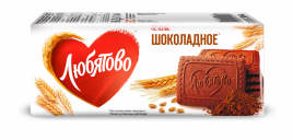 Печенье ЛЮБЯТОВО шоколадное 228 г (20 шт/уп)