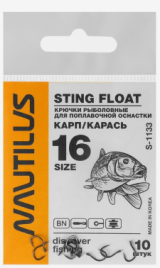 Крючок Nautilus Sting Float Карп/карась S-1133, цвет BN, № 16, 10 шт. 9808846