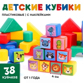 Набор цветных кубиков, "Животные ", 38 элементов, 4х4 см 5416433