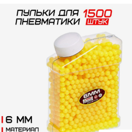 Пульки желтые в банке, 1500 шт.   9186017