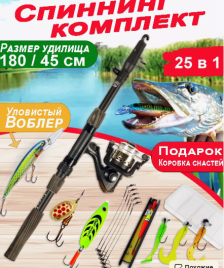 Набор рыболовный. Спиннинг.