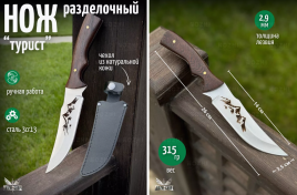Разделочный нож Турист ГОРЫ