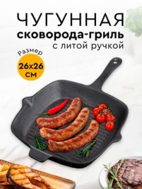 Сковорода-гриль 19х3 см "Квадрат. Гриль", с чугун.ручкой 3602525