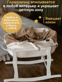 Люлька плетеная корзина для новорожденных