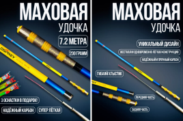 OSPREY FISHING Маховая удочка для рыбалкиSH130- 7.2 метра без колец