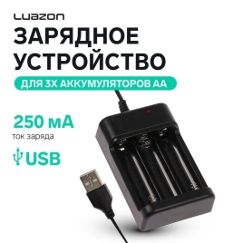 Зарядное устройство для трех аккумуляторов АА UC-25, USB, ток заряда 250 мА, чёрное 4057638