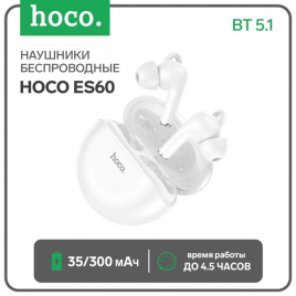 Наушники беспроводные Hoco ES60, вакуумные, TWS, BT 5.1, 35/300 мАч, белые 9234497