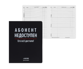 Дневник 1-11кл, обл иск кожа (гиб) "deVENTE *Абонент недоступен", 80 г/м2, шелк-ия, 1 ляссе 9363890
