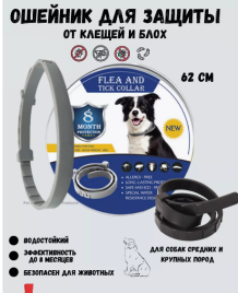 Ошейник от блох и клещей Pet Accessories and Products