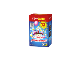 Салют С Днем рождения! 1*12 залпов СС7335