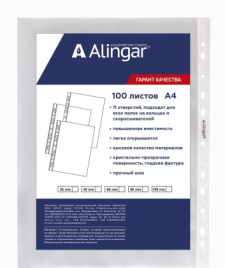 Папка-вкладыш с перфорацией Alingar, А4+ , 40 мкм, глянцевая