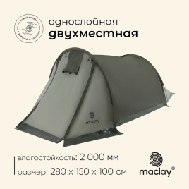 Палатка треккинговая kama 2, 280 х 150 х 100 см, 2-х местная   10254007