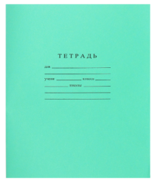 тетрадь 18л лин Зелёная обложка тетр обл С275/1 144779