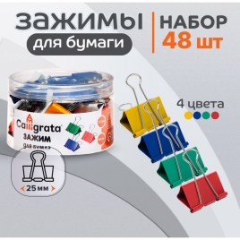 Набор зажимов для бумаг цветных 25мм 48 штук, 4 цвета в пластиковой тубе   9935600