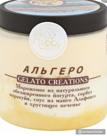 Мороженое ARGELATO манго-маракуйя 85 г