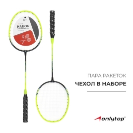 Ракетки для бадминтона ONLYTOP, 2 шт, алюминиевые, в чехле, цвет желтый   9285876