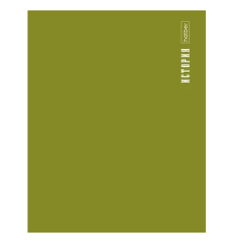 Тетрадь с пластиковой обложкой А5  48л клетка " Hatber " PROстиль- История, офсет, скоба, со справоч