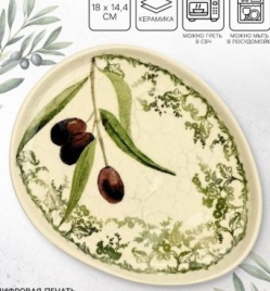 Тарелка керамическая плоская «Винтаж», 18×14.4 см, Dolce Ceramo