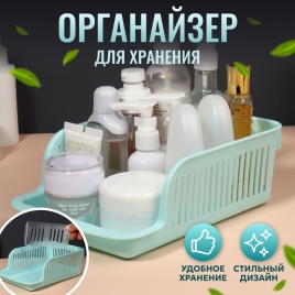 Органайзер д/хранения косм "Prestige" 23*16,1*8см цв мята 9919280
