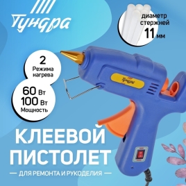Клеевой пистолет ТУНДРА, переключатель мощности 60/100 Вт, 220 В, антикапля, 11 мм 1221435