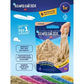 Космический песок, 1 кг,  песочный К007 9344870
