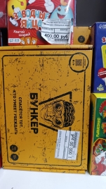 Настольная игра Бункер SC826E