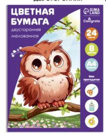 Бумага цветная двустор А4 24л 8цв мел 60г/м² Calligrata   3802588