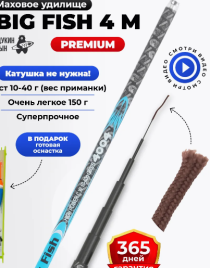 Удочка для рыбалки телескопическое маховое без колец 4 метра