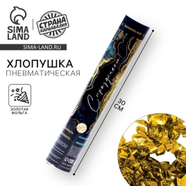 Хлопушка пневматическая "С праздником" 30см   7724264