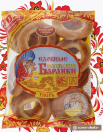 Баранки ВОЛЖСКИЕ сдобные 350 г (10 шт/уп)