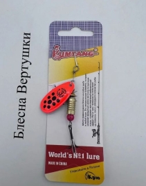 Блесна вертушка рыболовная Kumyang Mepps